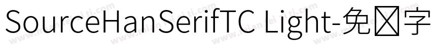 SourceHanSerifTC Light字体转换